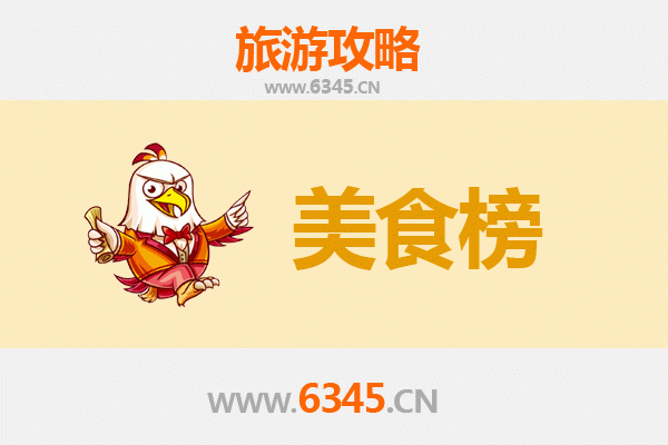 沧州孟村美食排行榜前十名