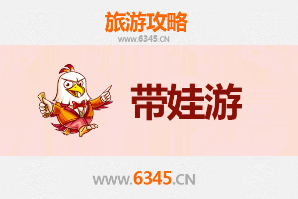 沧州孟村亲子游全攻略：安全出行与趣味体验指南