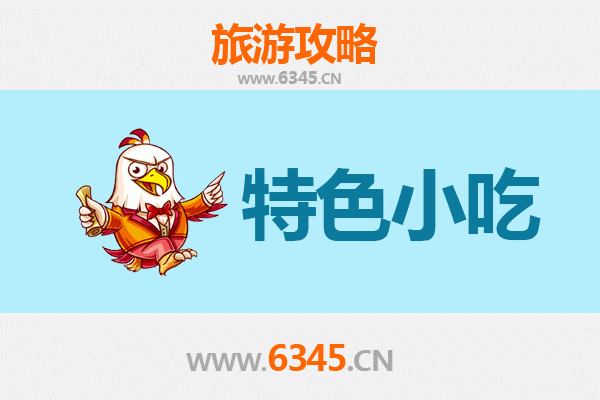 沧州孟村必吃特色小吃攻略
