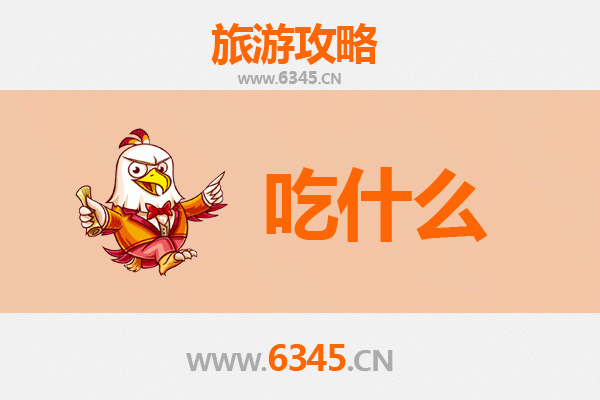 沧州孟村美食必吃清单